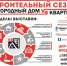 Строительный сезон. Загородный дом. Квартира - Администрация Котельничского района