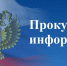 Прокуратурой в рамках Дня правовой помощи детям организован прием граждан - Город Котельнич
