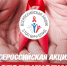 О работе "горячей линии" по профилактике ВИЧ-инфекции - Город Котельнич