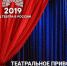 Театр - Администрация Котельничского района