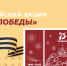 Окна Победы - Администрация Котельничского района