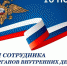 С профессиональным праздником! - Администрация Котельничского района