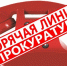 Котельничская межрайонная прокуратура проведёт «горячую линию» - Город Котельнич