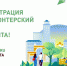 Администрация приглашает волонтеров для поддержки проектов благоустройства аллей и скверов - Город Котельнич