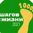 Акция «10 000 шагов к жизни» - Город Котельнич