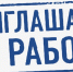 Вакансии в администрации города - Город Котельнич