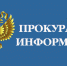 По представлению межрайонного прокурора уволен трудоустроенный с нарушением антикоррупционного законодательства бывший  сотрудник службы судебных приставов - Администрация Котельничского района