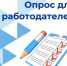18.020_Всероссийский опрос работодателей - Город Котельнич